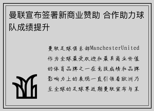 曼联宣布签署新商业赞助 合作助力球队成绩提升
