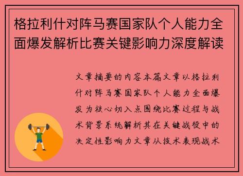 格拉利什对阵马赛国家队个人能力全面爆发解析比赛关键影响力深度解读